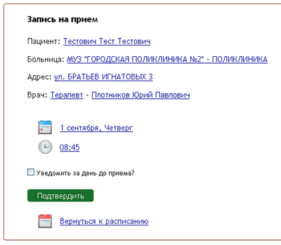 Запись к врачу башкортостан